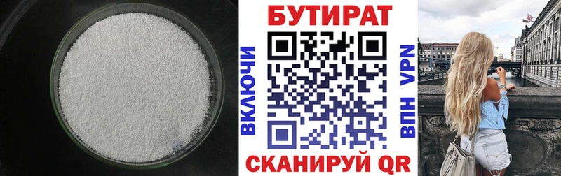 БУТИРАТ BDO  как найти закладки  мориарти какой сайт  Черногорск 