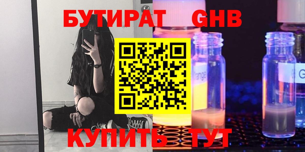 Бутират бутик  Вход с VPN  Черногорск 