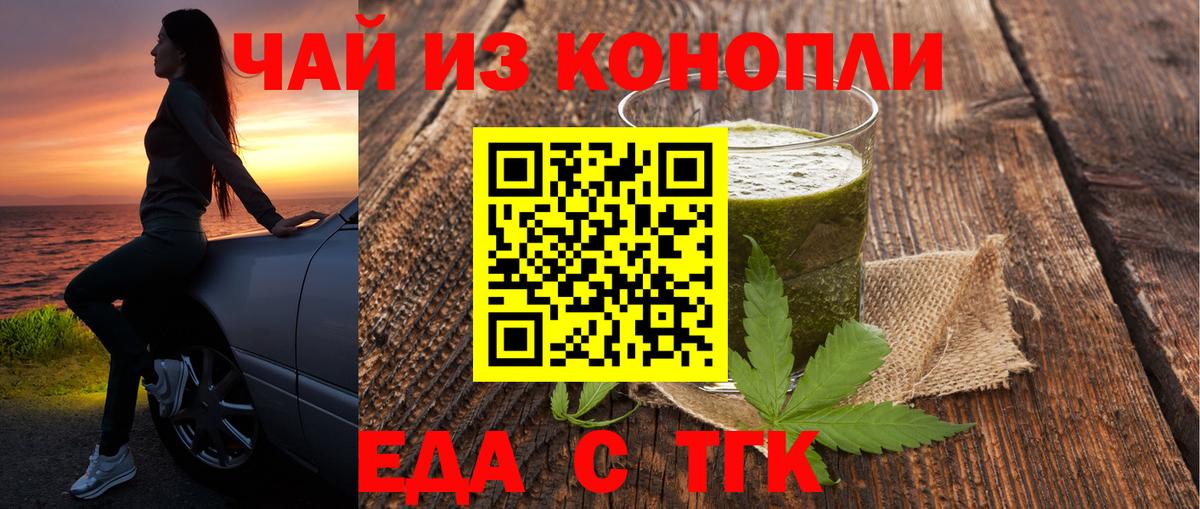 Черногорск  Печенье с ТГК конопля  Вход с VPN 