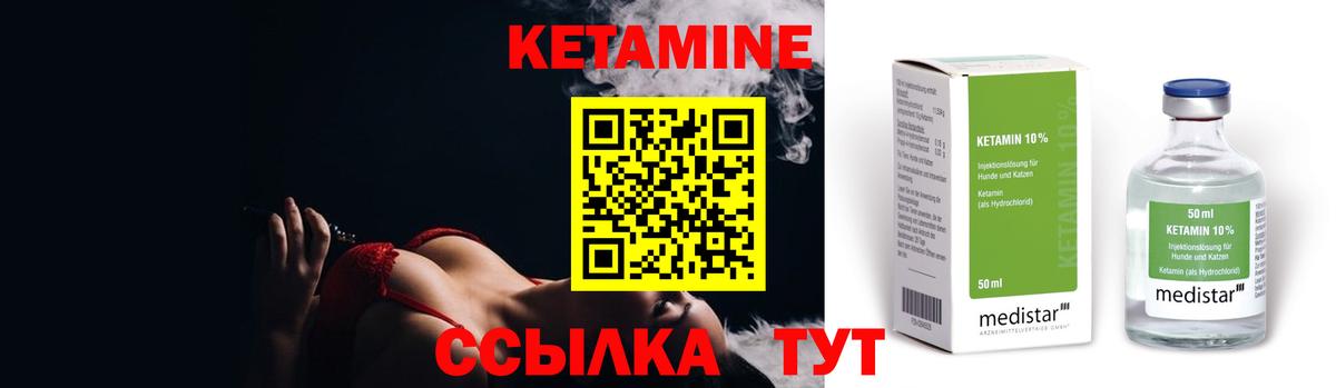 КЕТАМИН ketamine Черногорск
