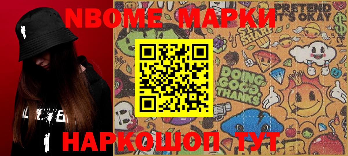 Марки NBOMe 1,5мг  Вход с VPN  Черногорск 